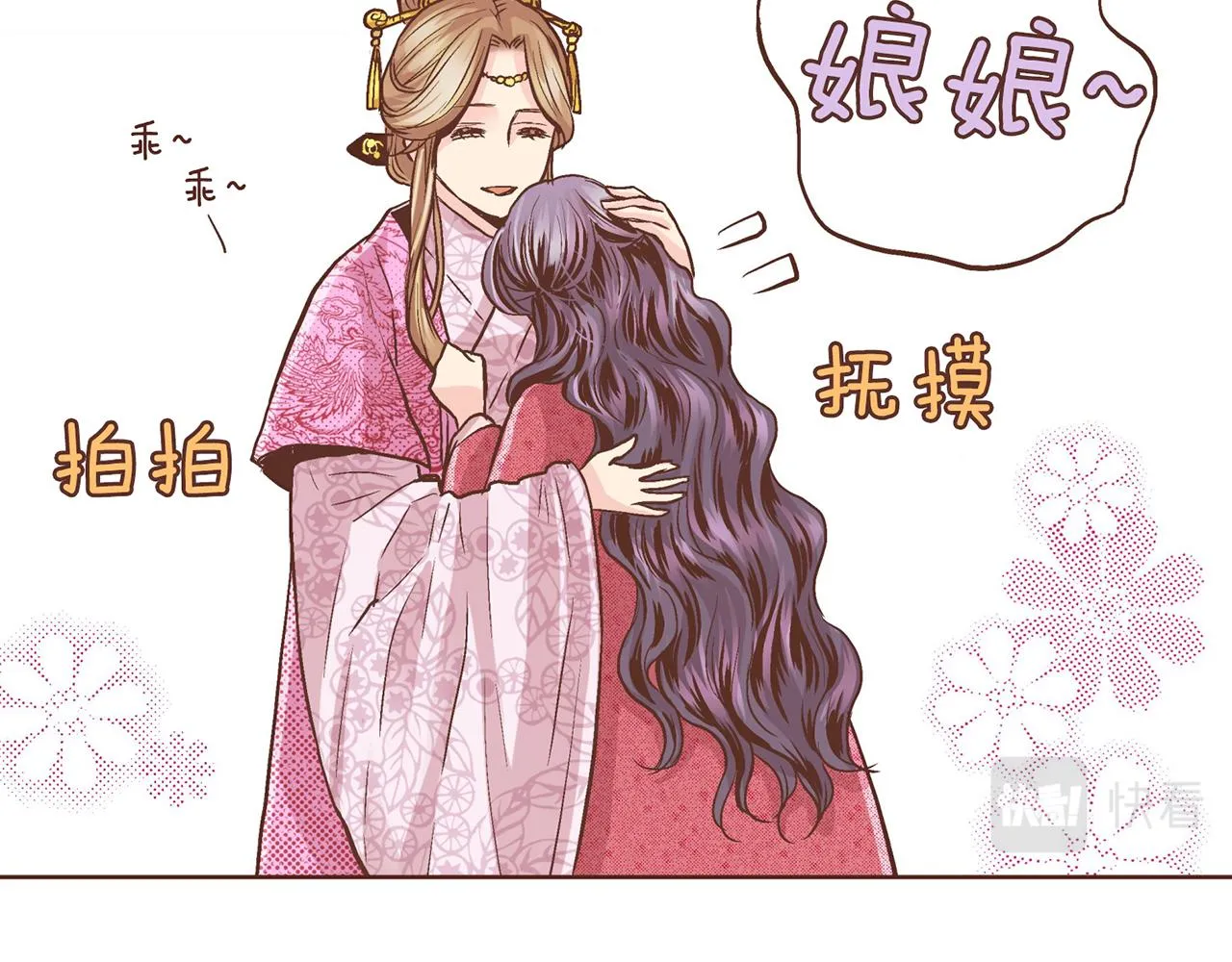 第69话 陛下与鸿妃 第30页