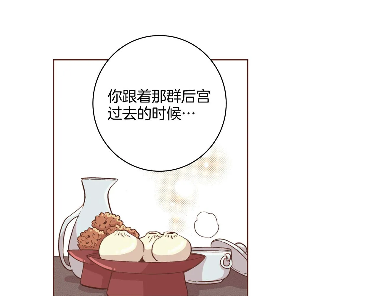 第69话 陛下与鸿妃 第32页