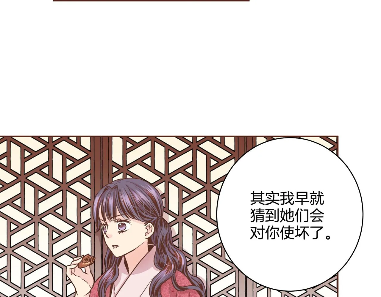 第69话 陛下与鸿妃 第33页