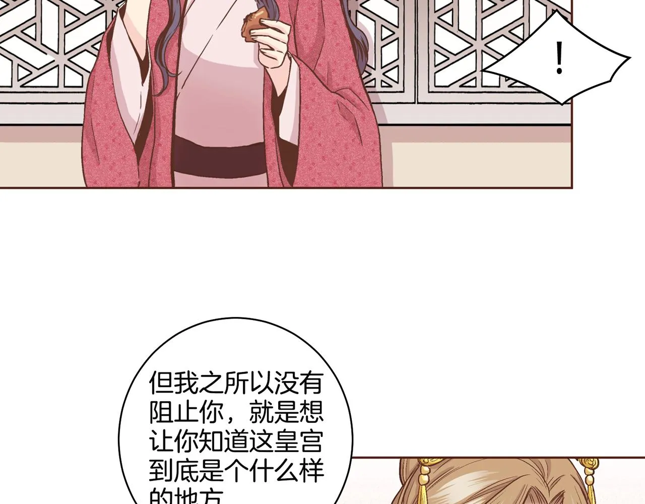 第69话 陛下与鸿妃 第34页