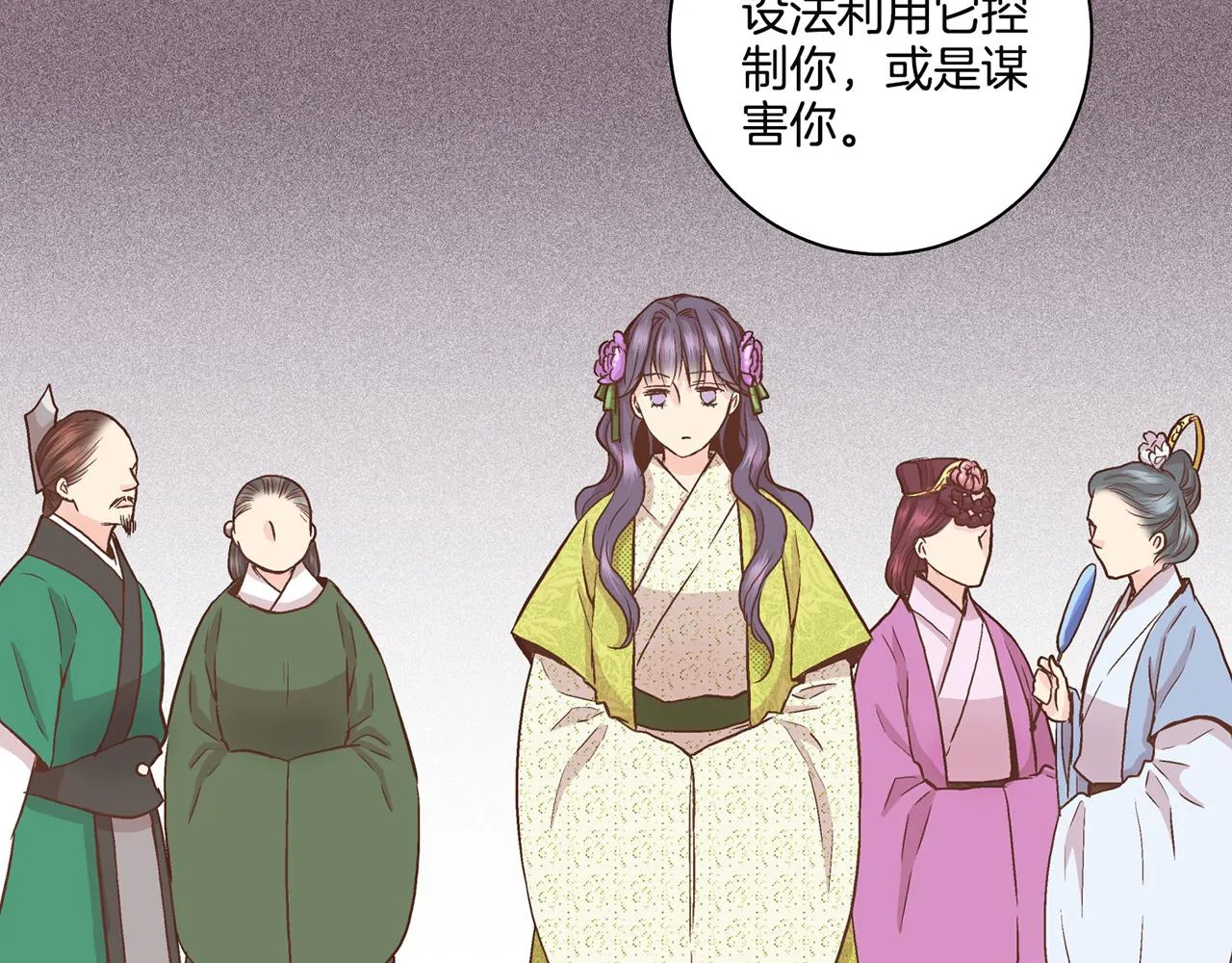 第69话 陛下与鸿妃 第37页