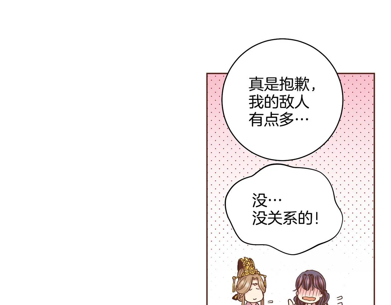 第69话 陛下与鸿妃 第42页