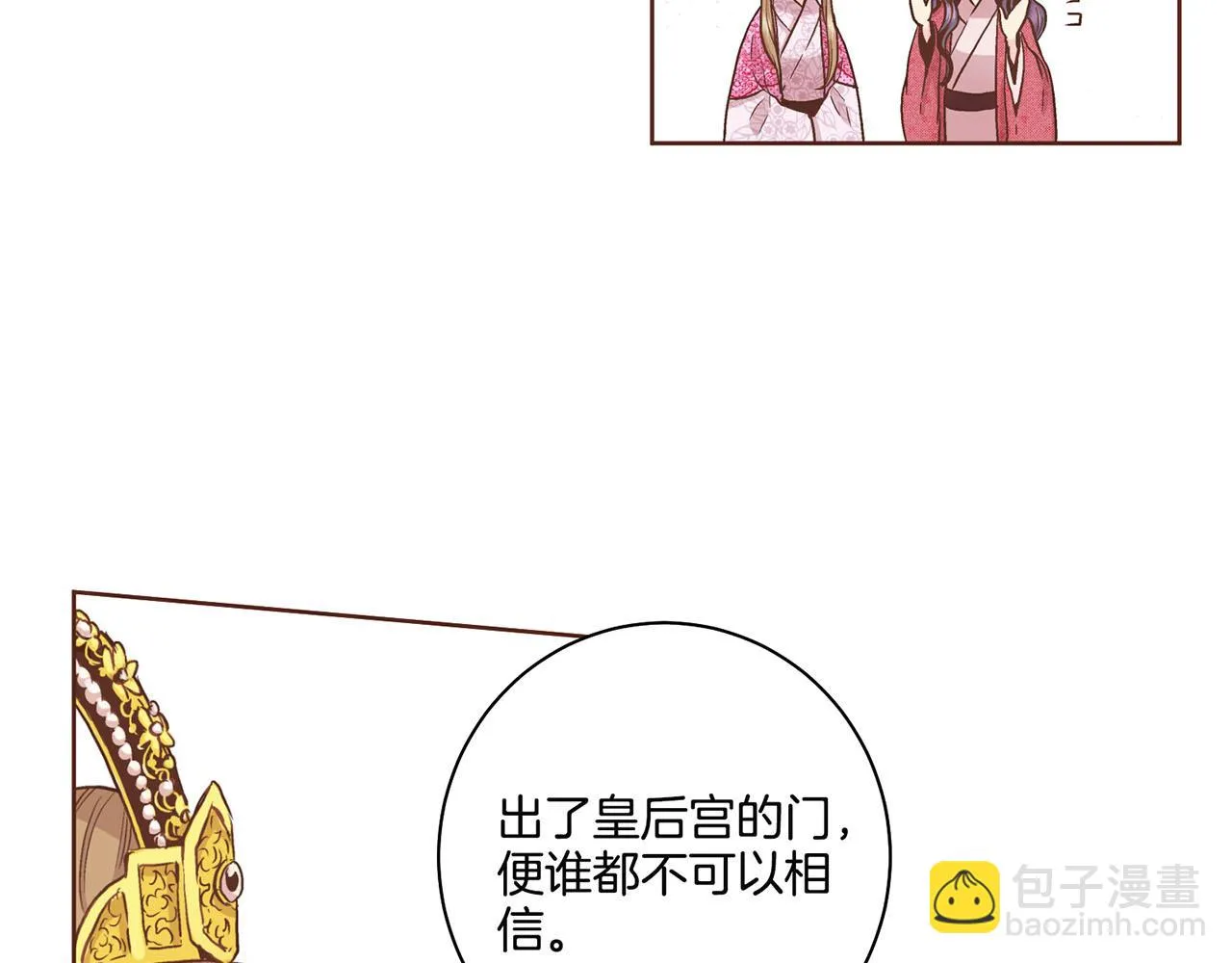 第69话 陛下与鸿妃 第43页