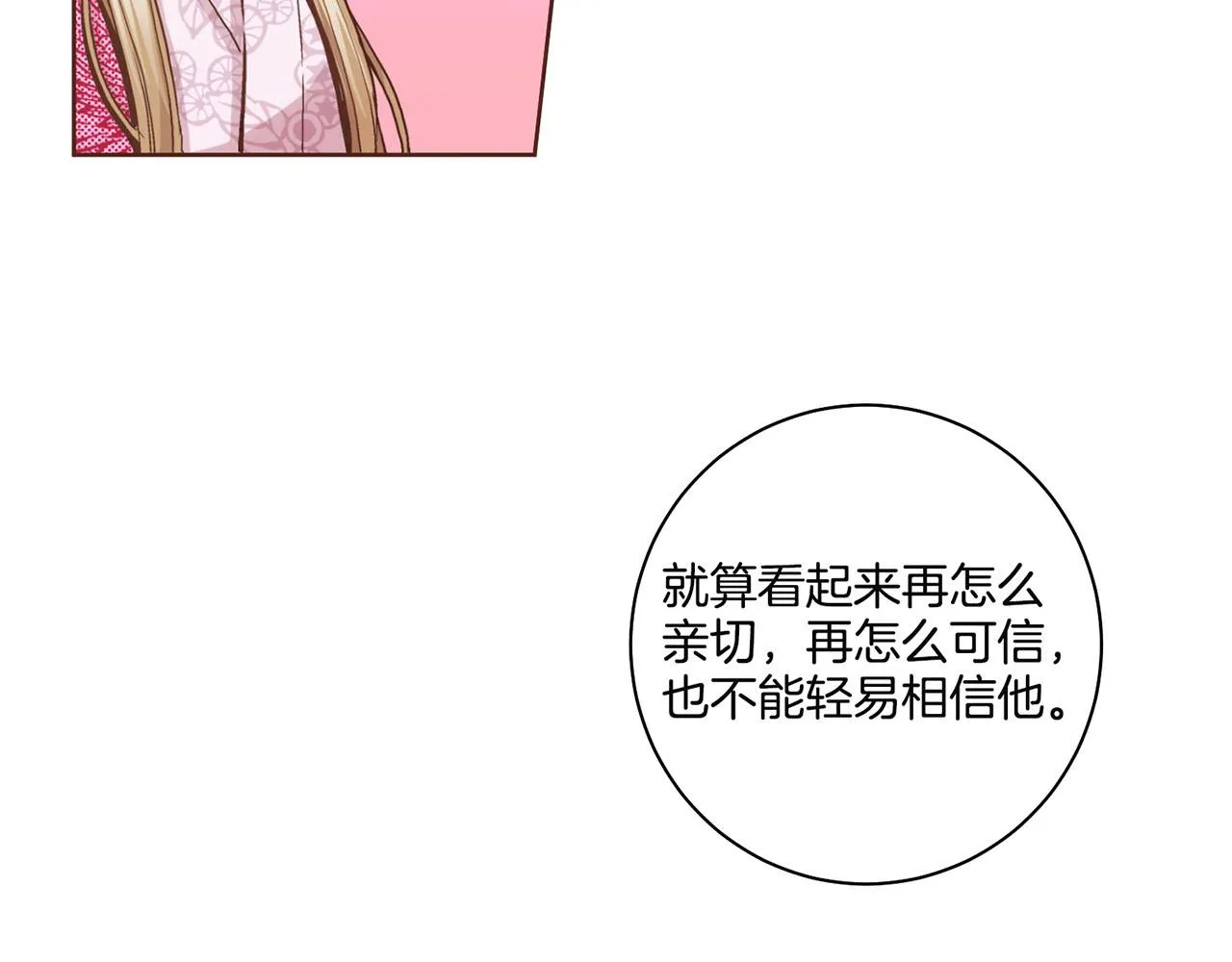 第69话 陛下与鸿妃 第45页
