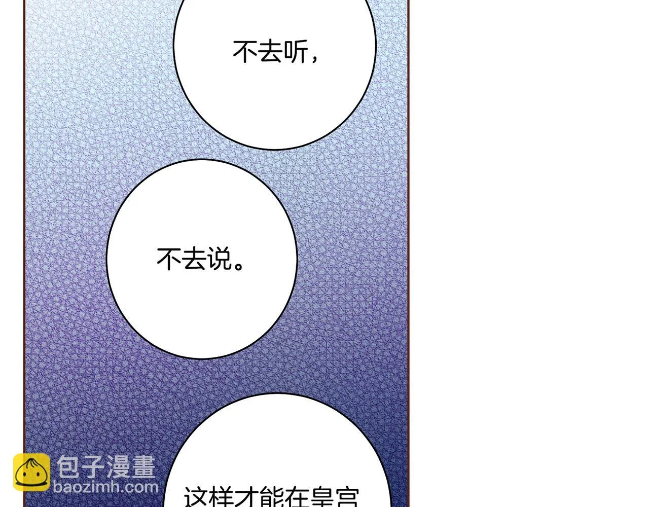 第69话 陛下与鸿妃 第49页