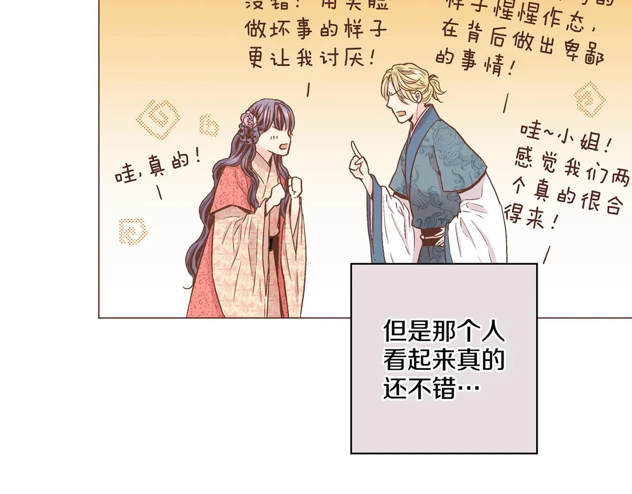 第69话 陛下与鸿妃 第51页