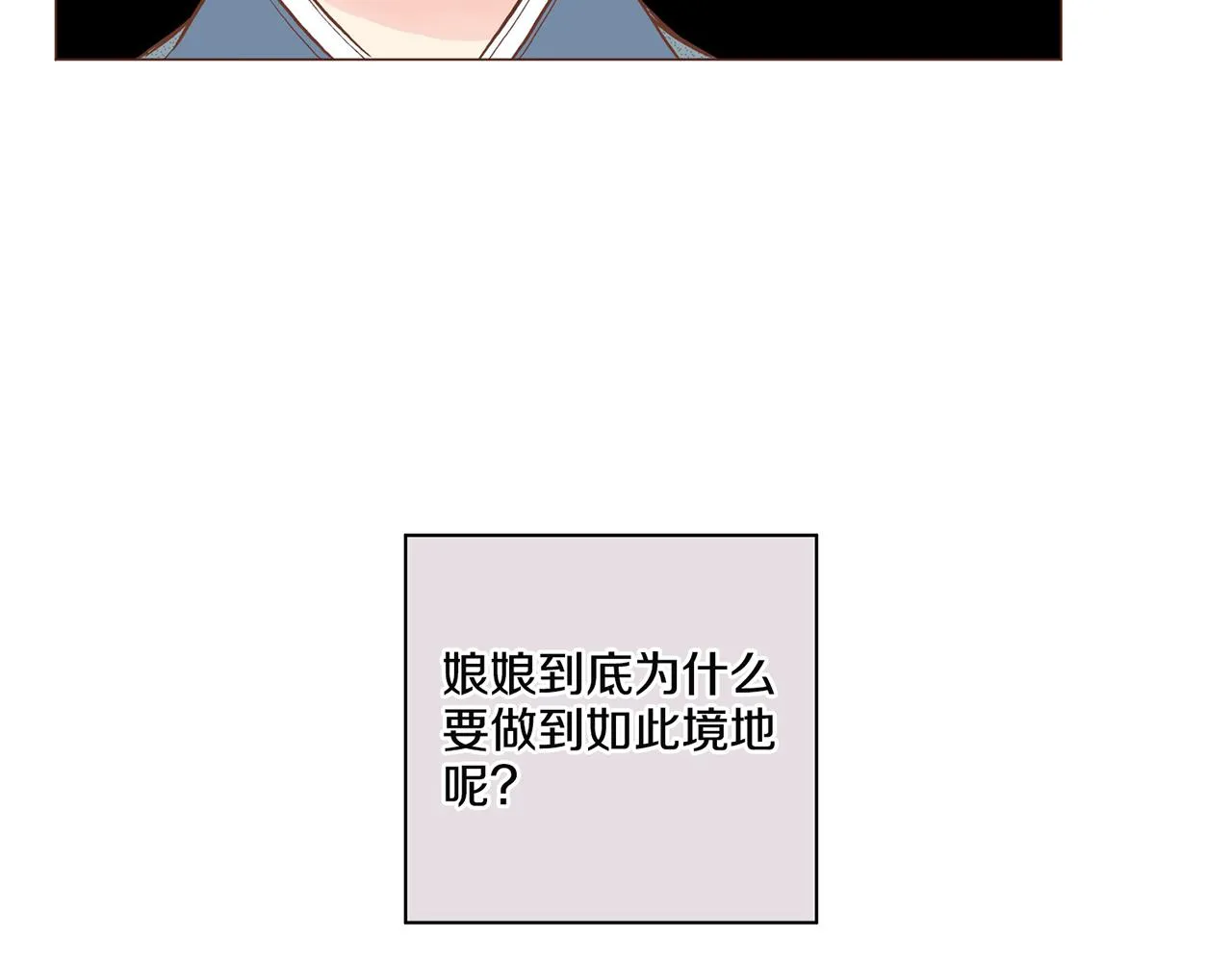 第69话 陛下与鸿妃 第53页