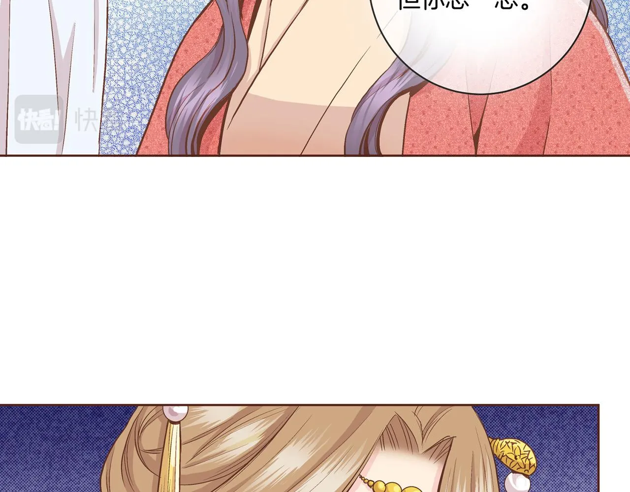 第69话 陛下与鸿妃 第55页