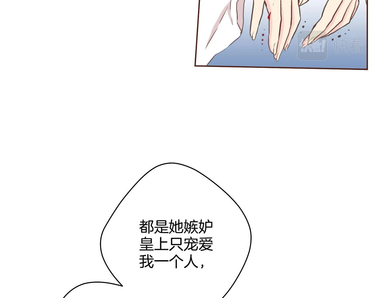 第69话 陛下与鸿妃 第66页