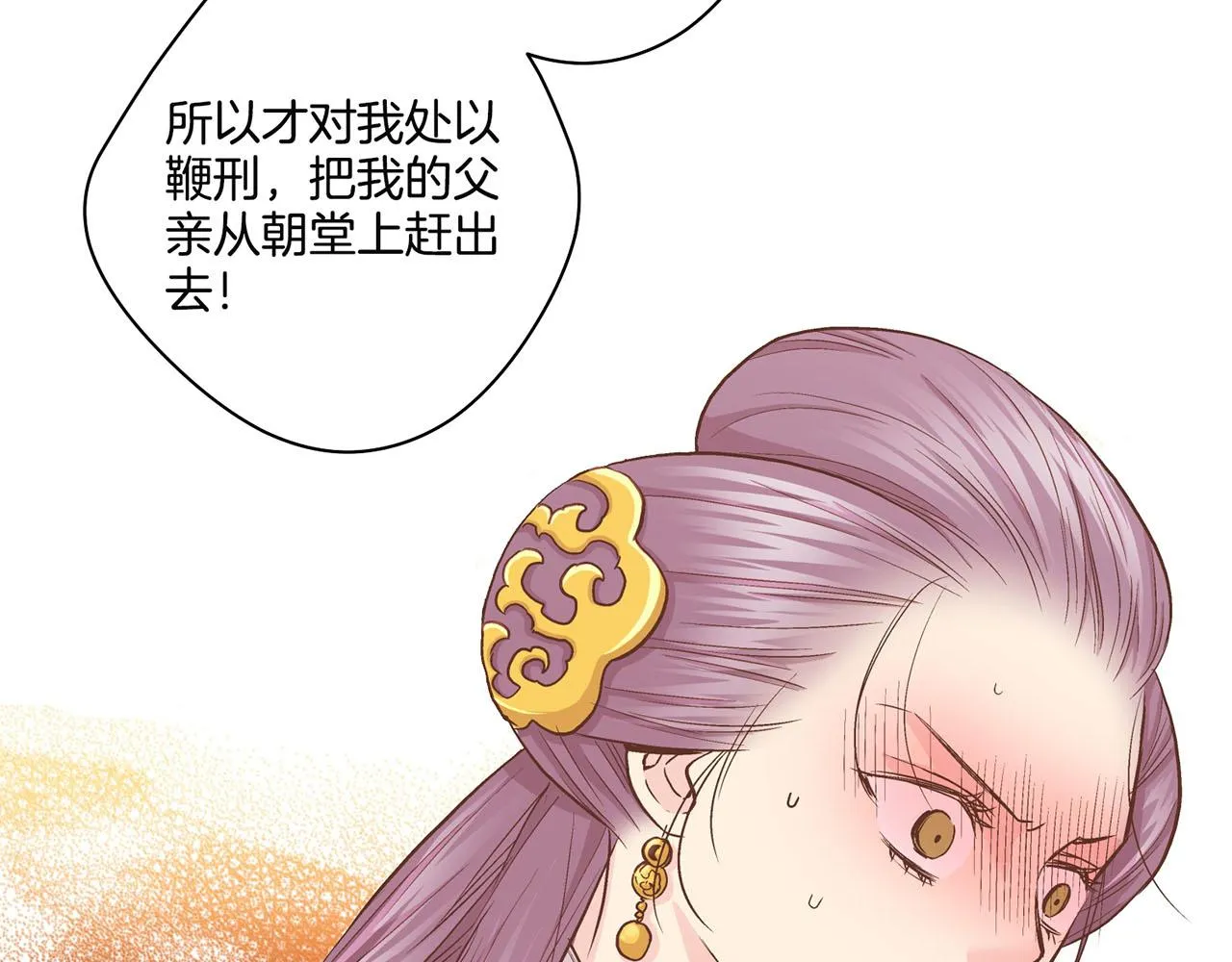 第69话 陛下与鸿妃 第67页