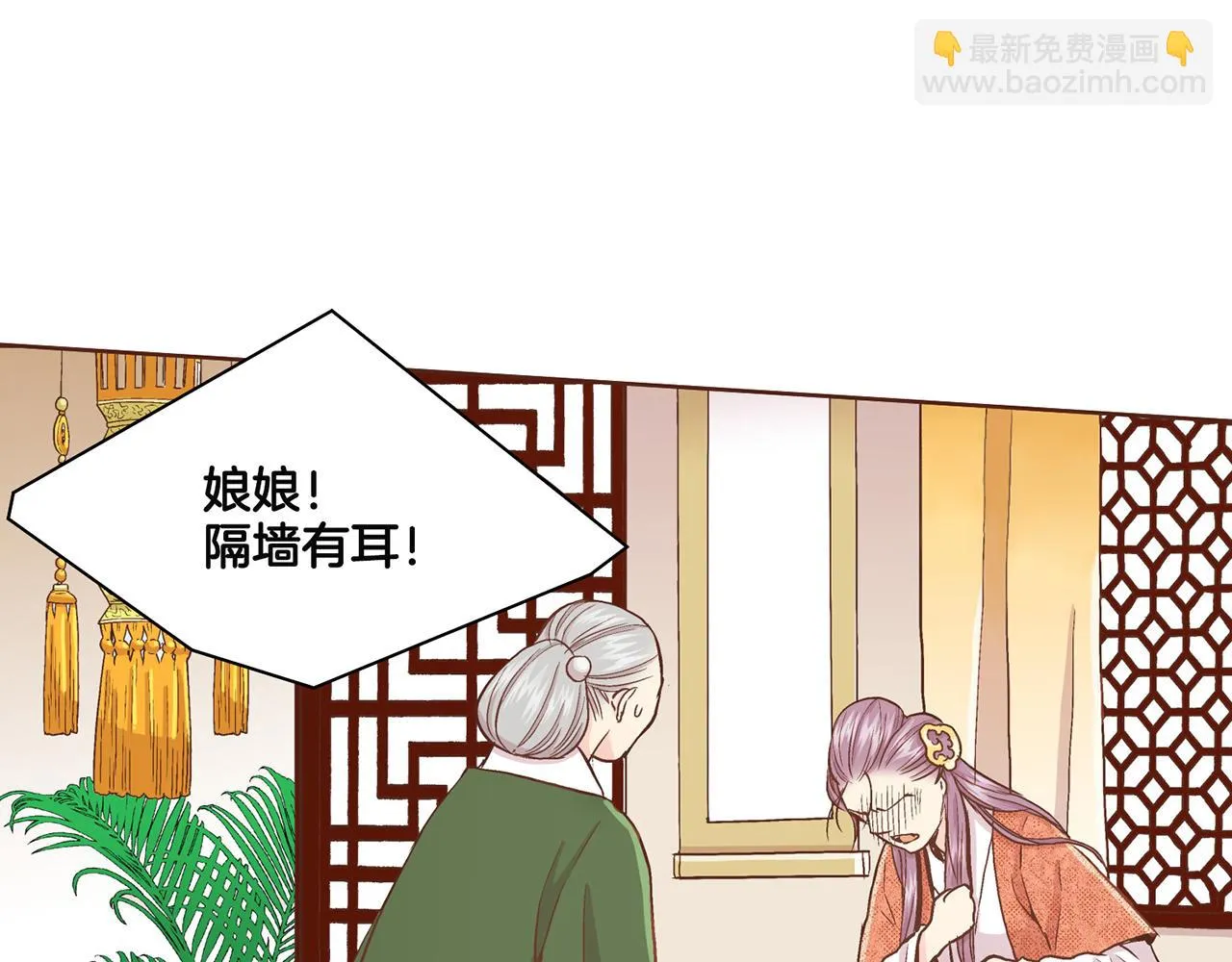 第69话 陛下与鸿妃 第69页