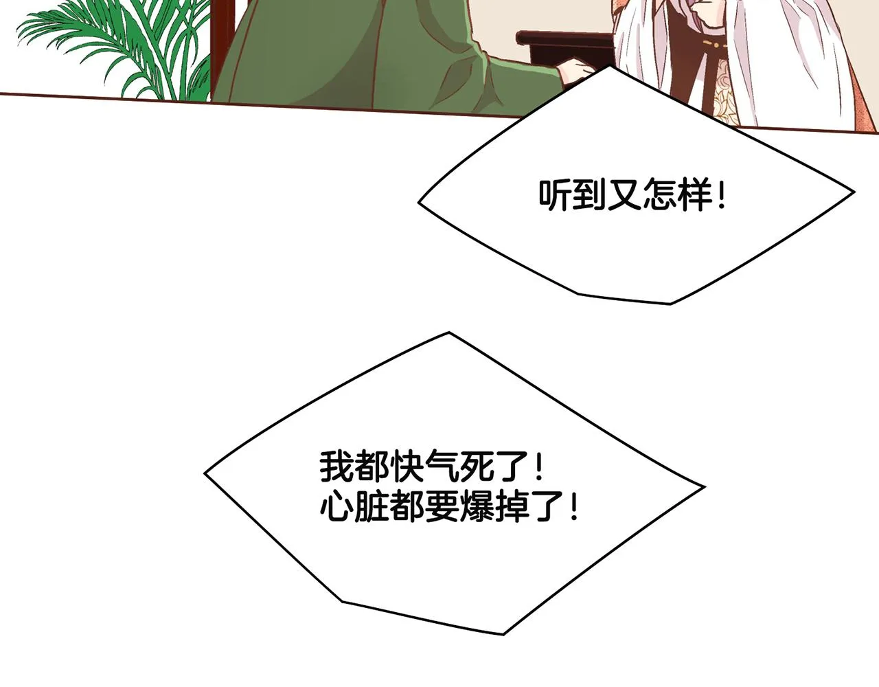 第69话 陛下与鸿妃 第70页