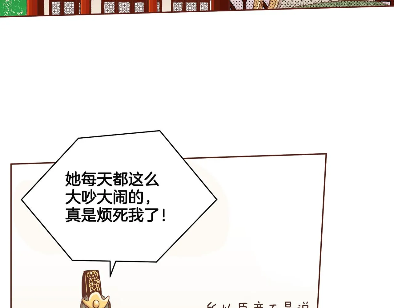 第69话 陛下与鸿妃 第72页