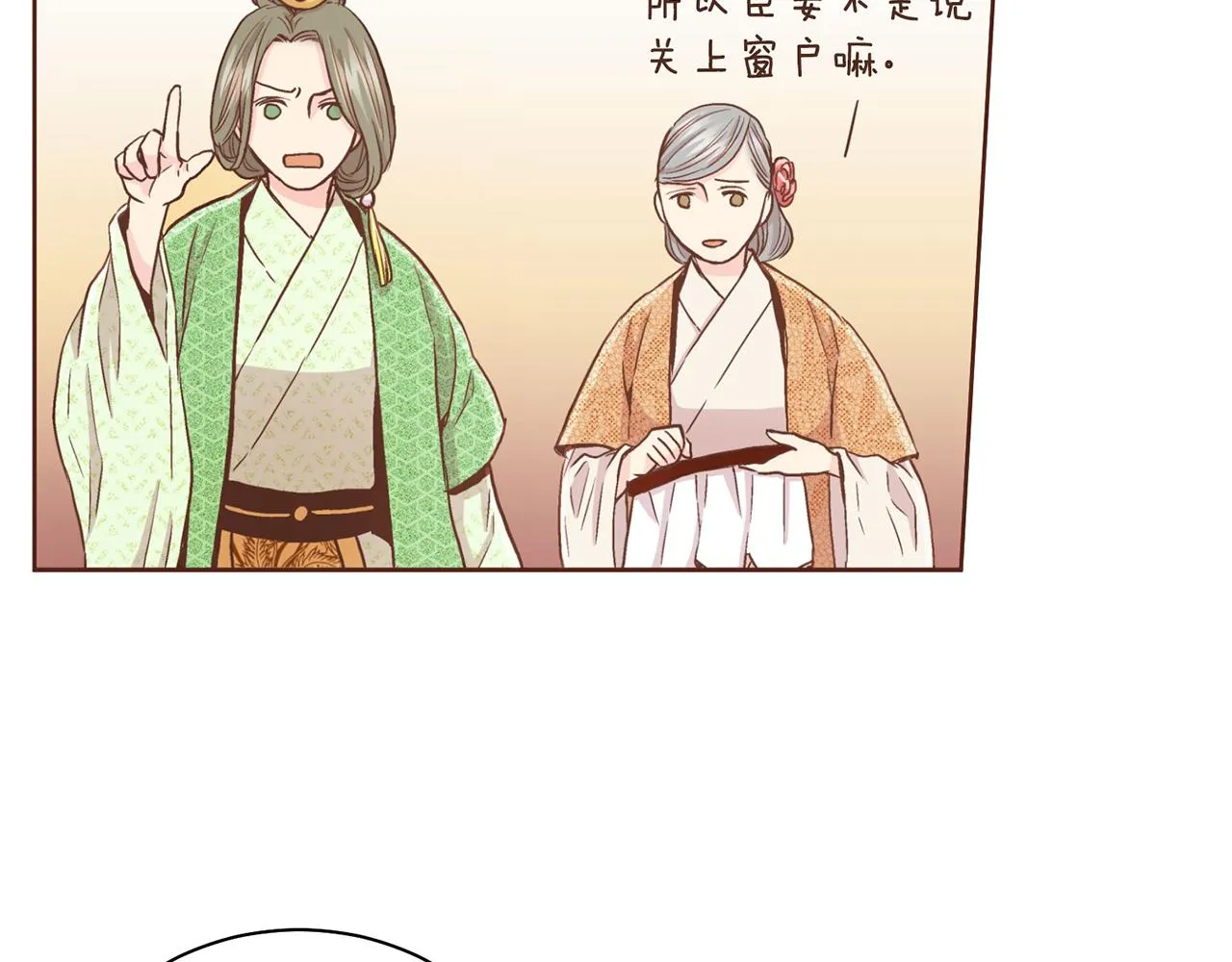 第69话 陛下与鸿妃 第73页
