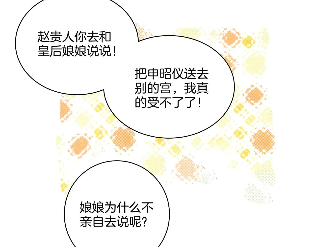 第69话 陛下与鸿妃 第74页
