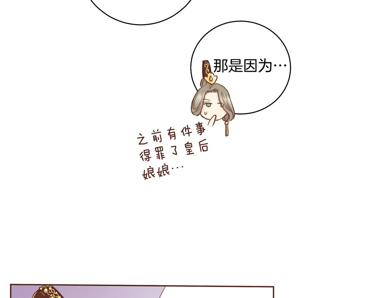第69话 陛下与鸿妃 第75页
