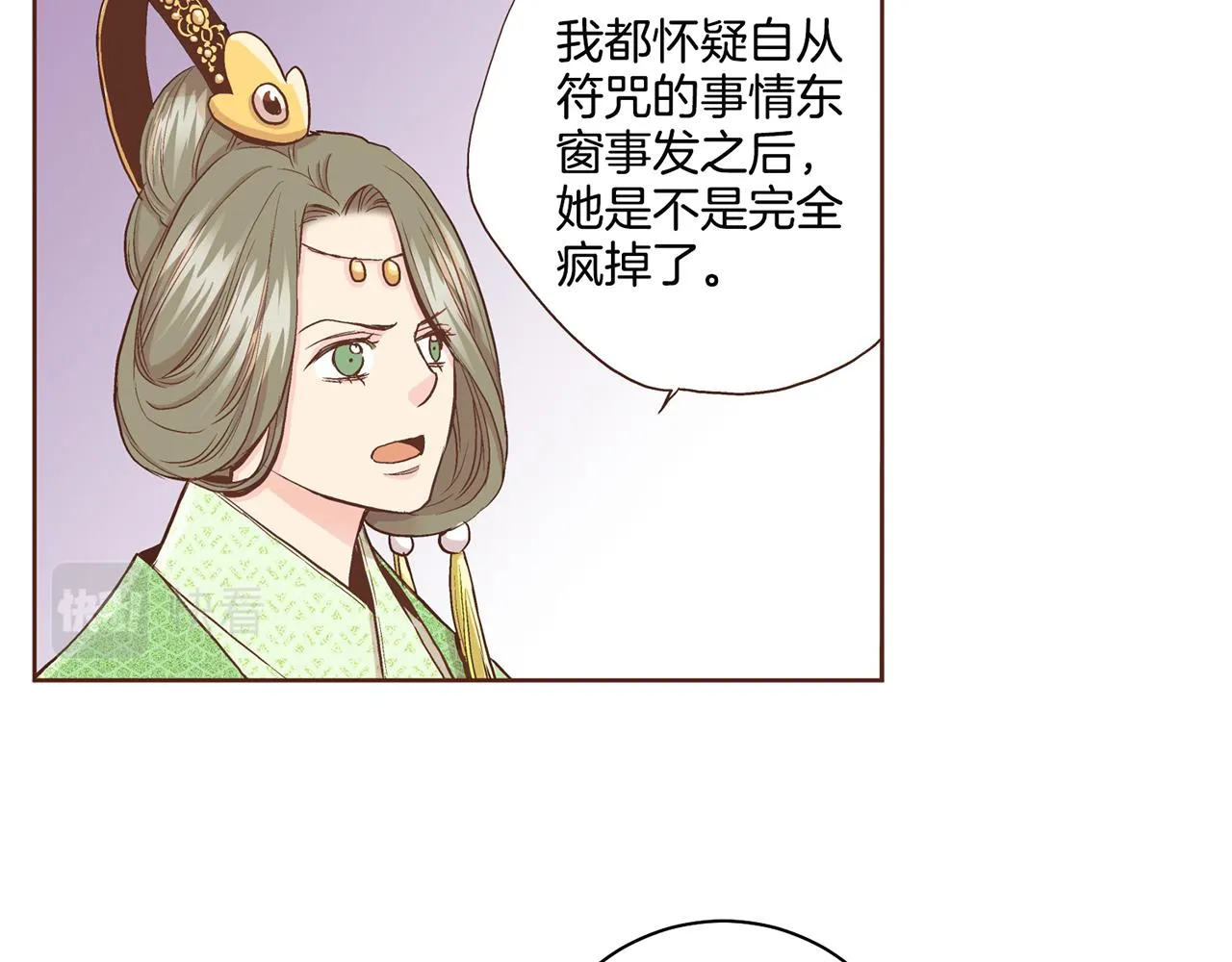 第69话 陛下与鸿妃 第76页