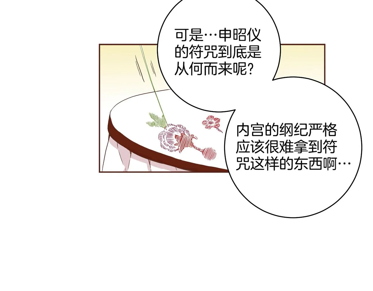 第69话 陛下与鸿妃 第77页