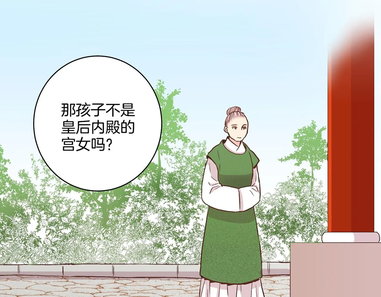 第69话 陛下与鸿妃 第80页