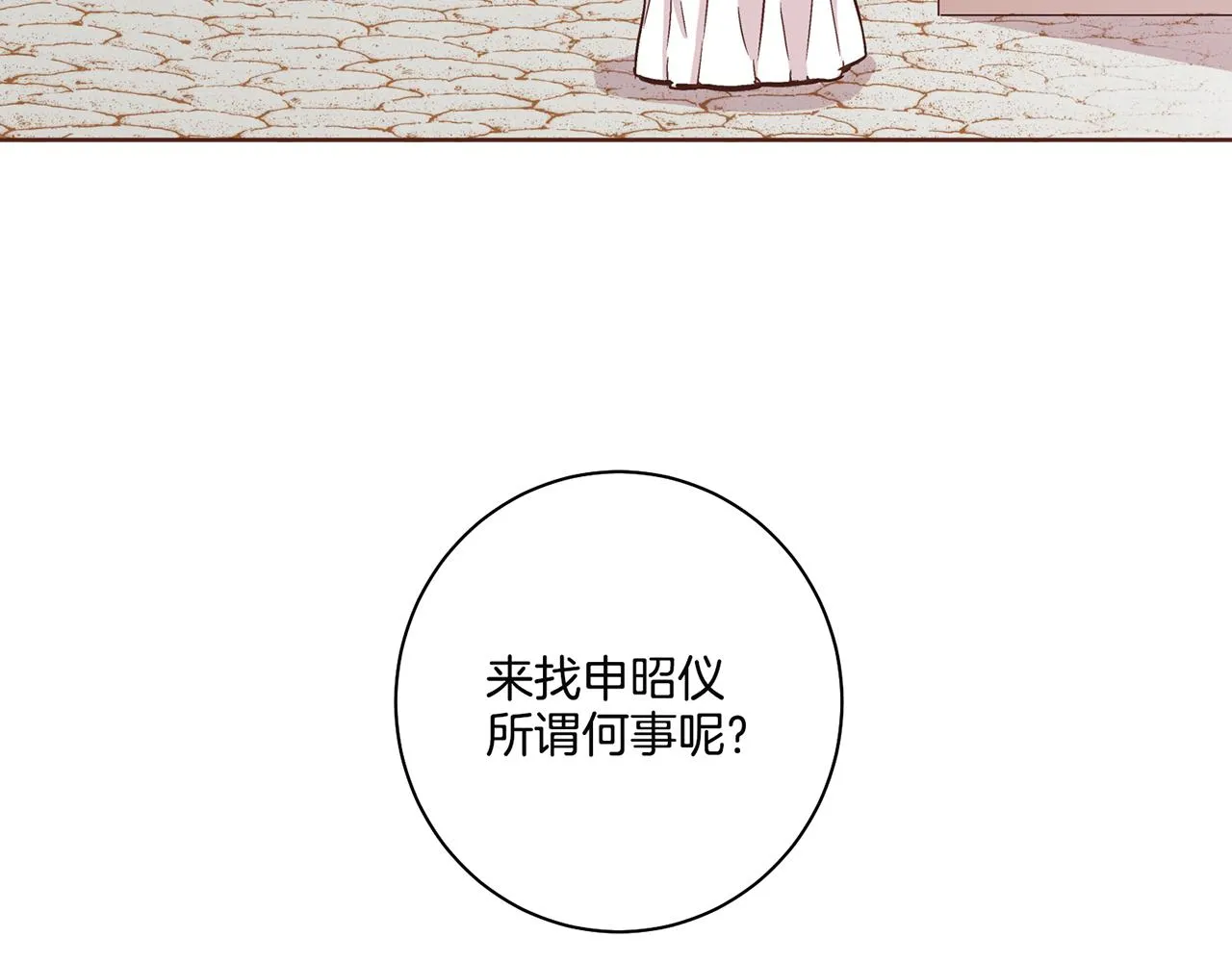第69话 陛下与鸿妃 第81页