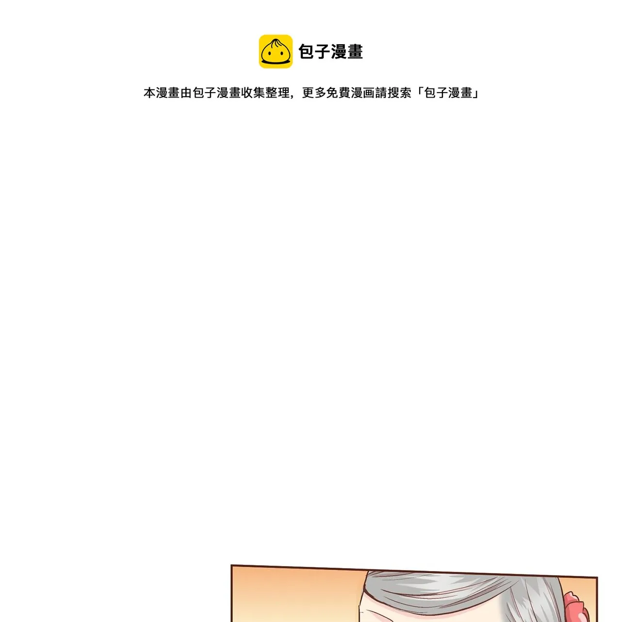 第70话 只为我开出花朵吧 第1页