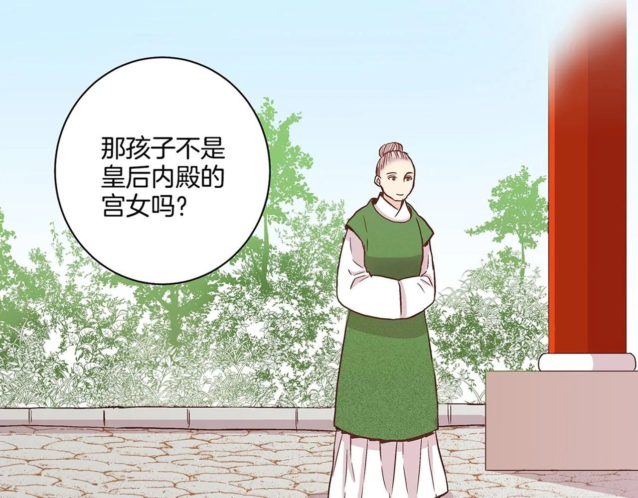 第70话 只为我开出花朵吧 第3页