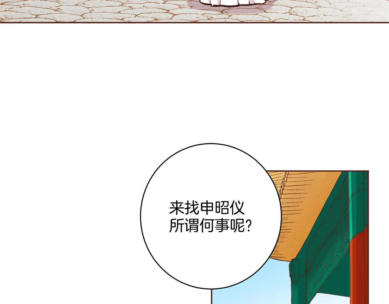 第70话 只为我开出花朵吧 第4页