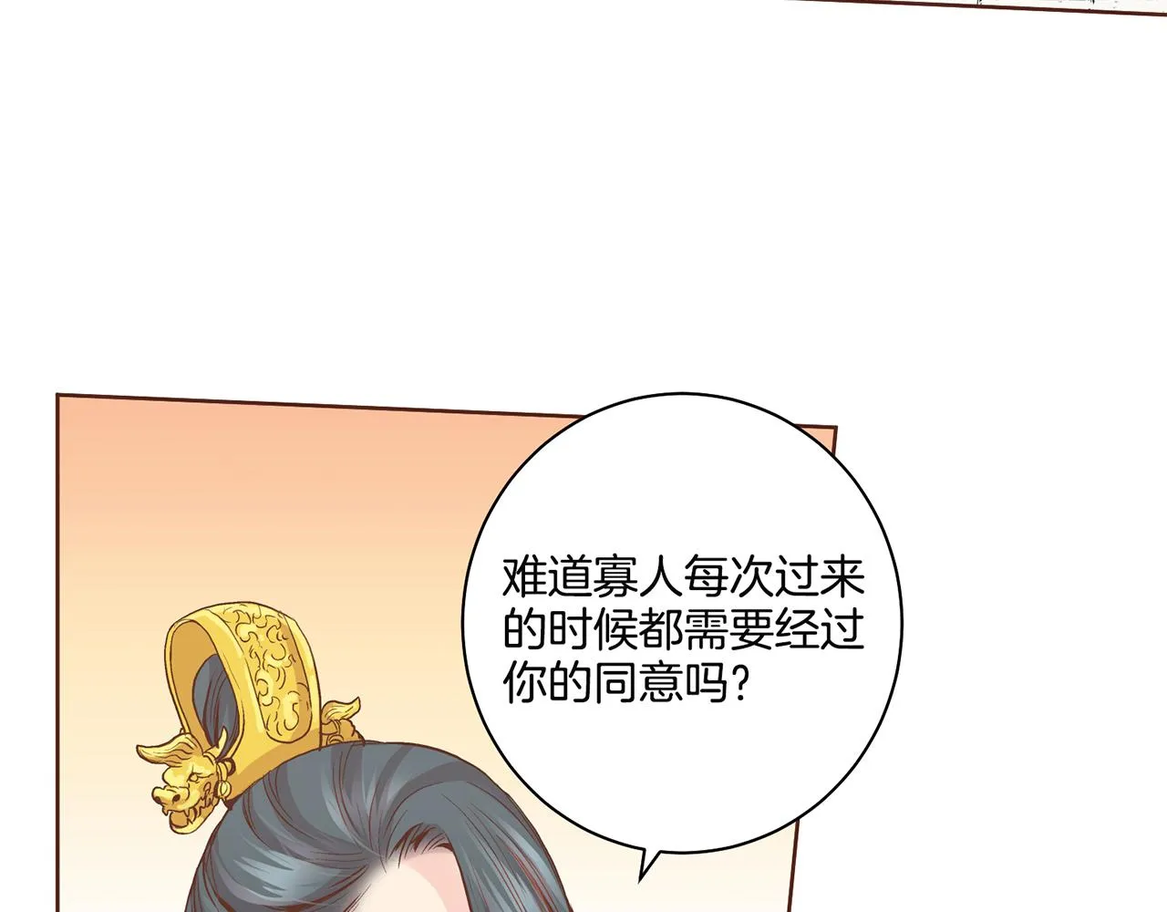第70话 只为我开出花朵吧 第19页