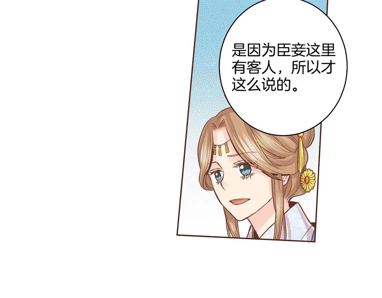 第70话 只为我开出花朵吧 第21页