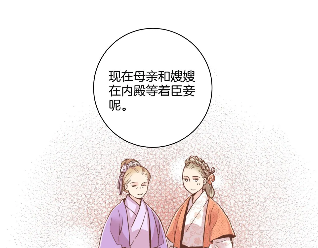 第70话 只为我开出花朵吧 第22页