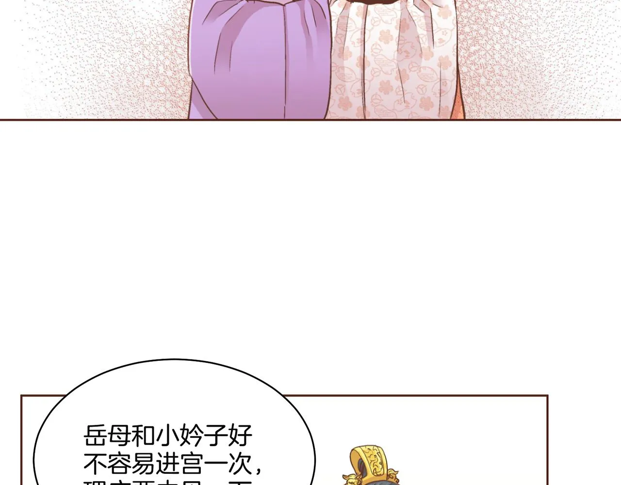 第70话 只为我开出花朵吧 第23页
