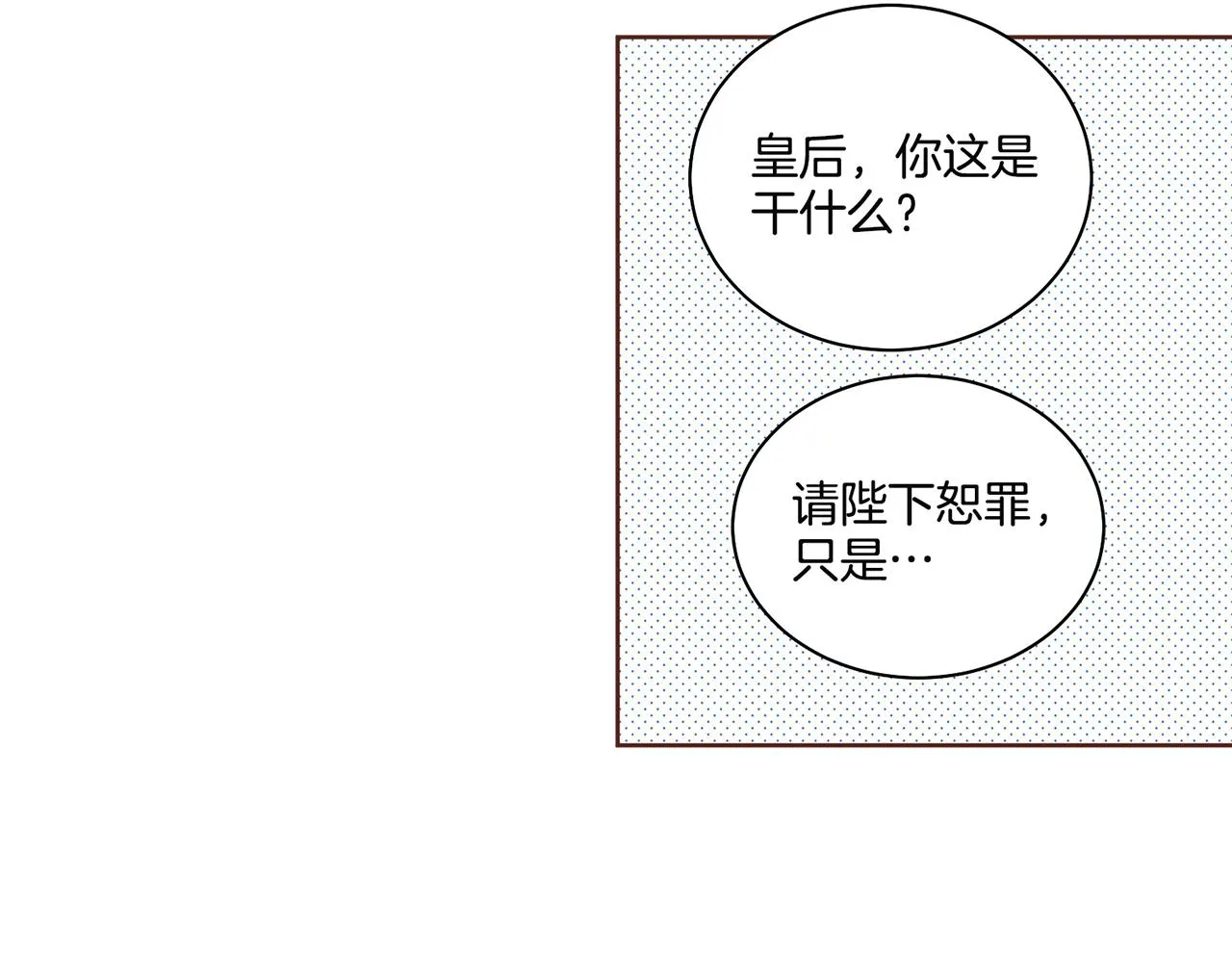 第70话 只为我开出花朵吧 第26页