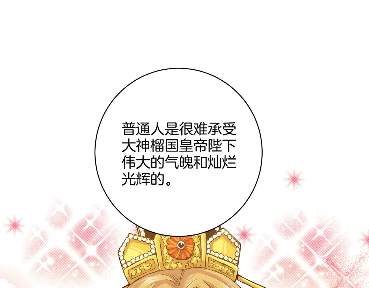 第70话 只为我开出花朵吧 第27页