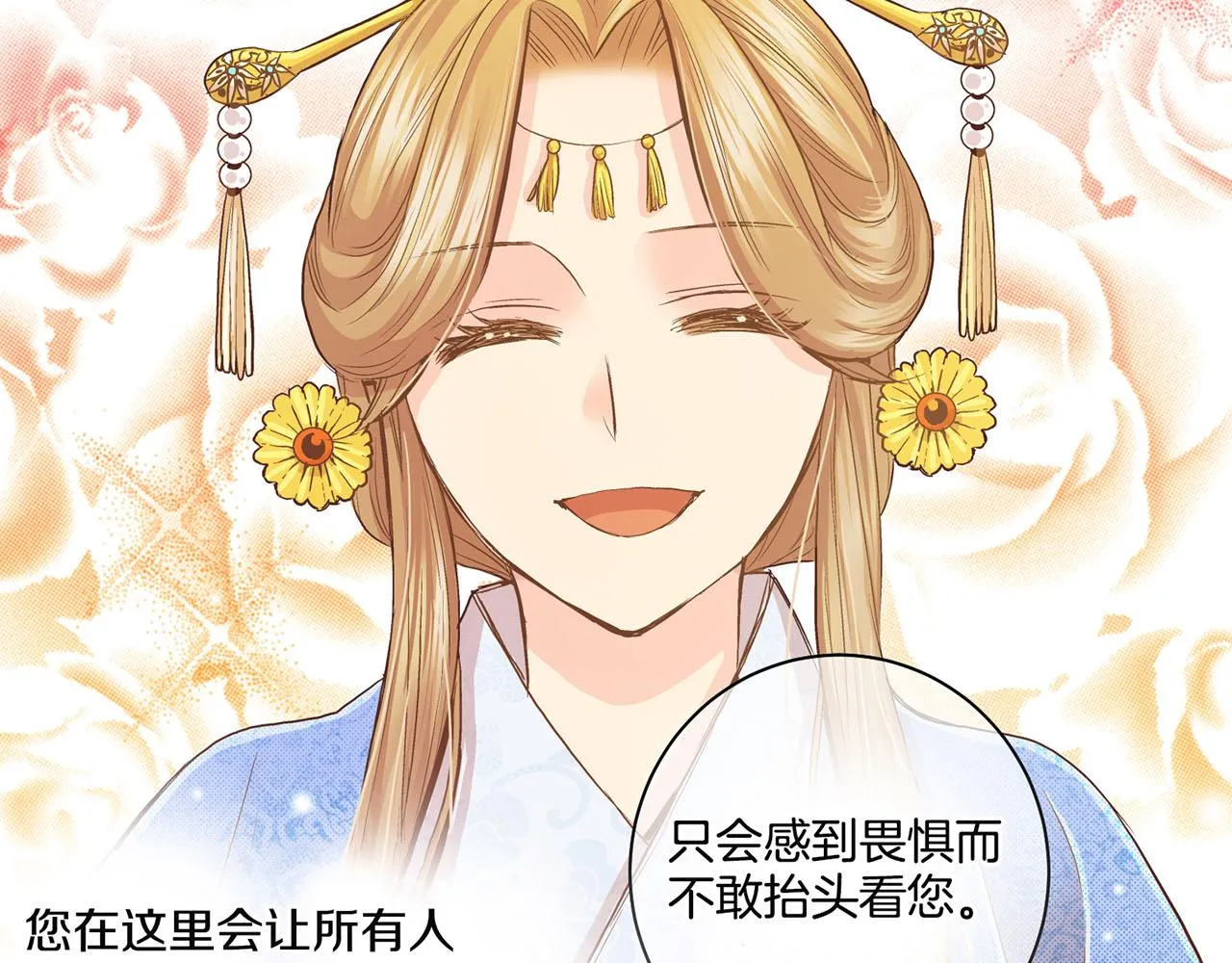 第70话 只为我开出花朵吧 第28页