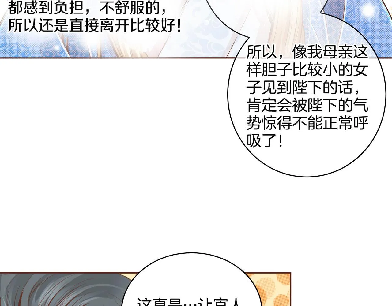 第70话 只为我开出花朵吧 第29页