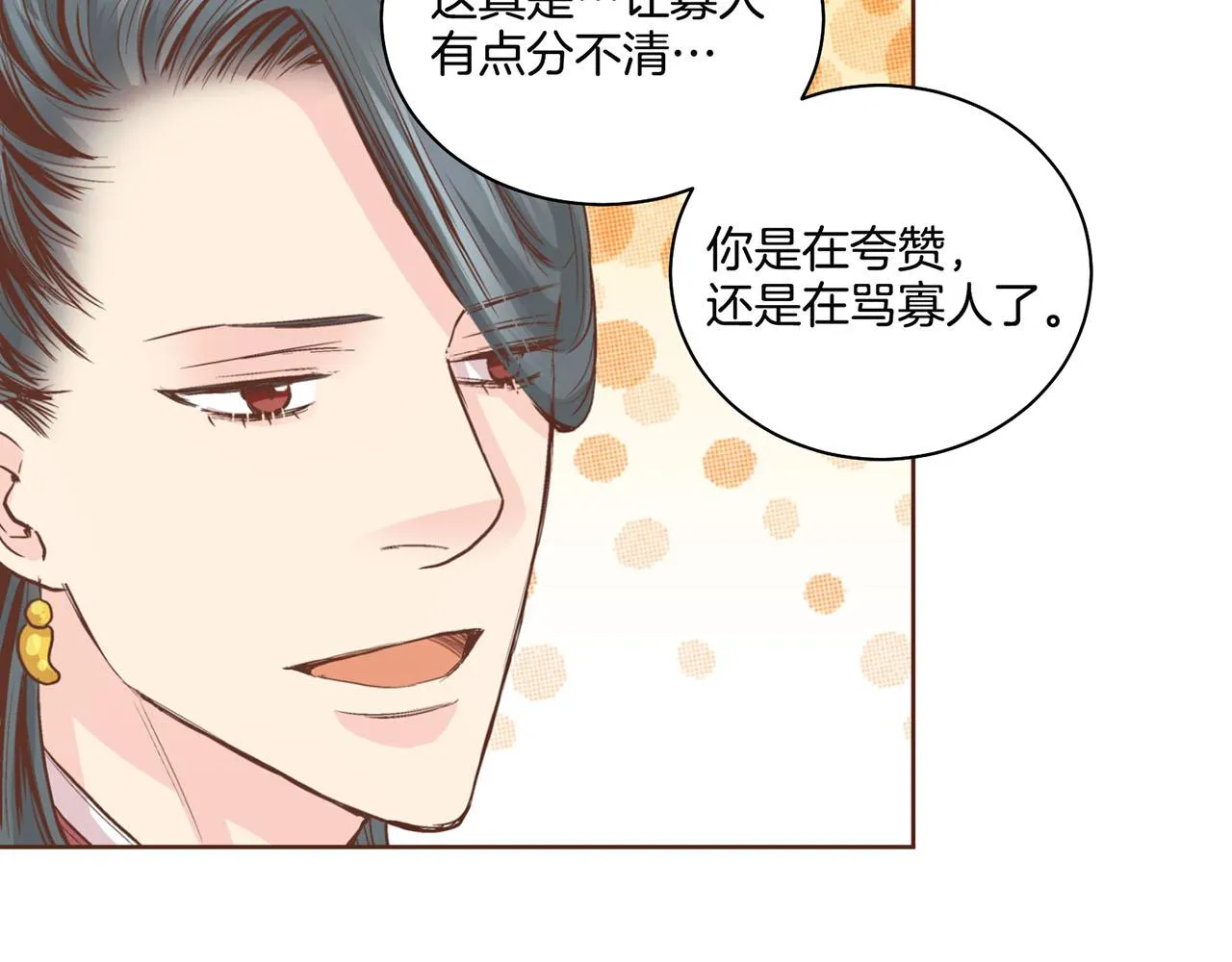 第70话 只为我开出花朵吧 第30页