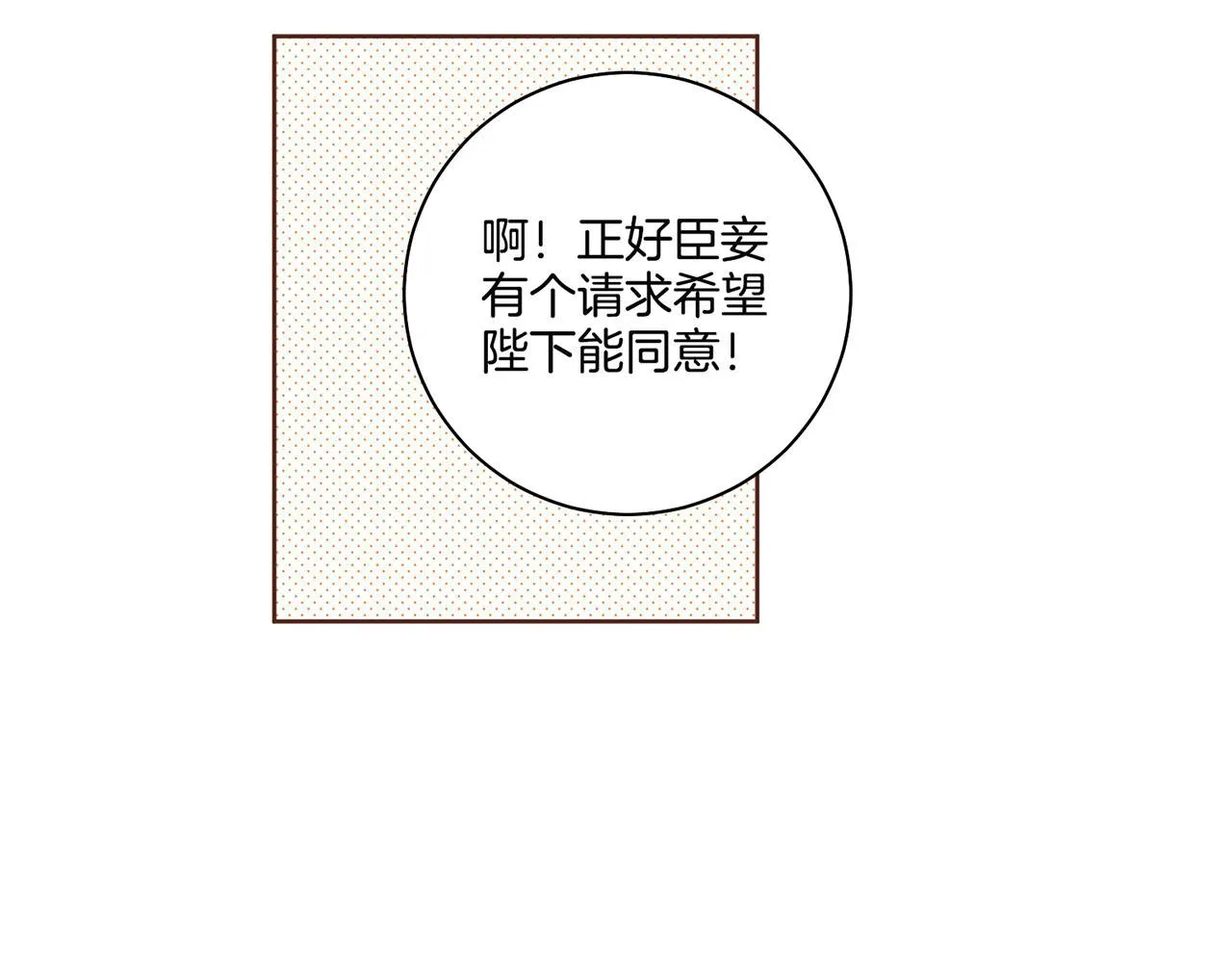 第70话 只为我开出花朵吧 第33页