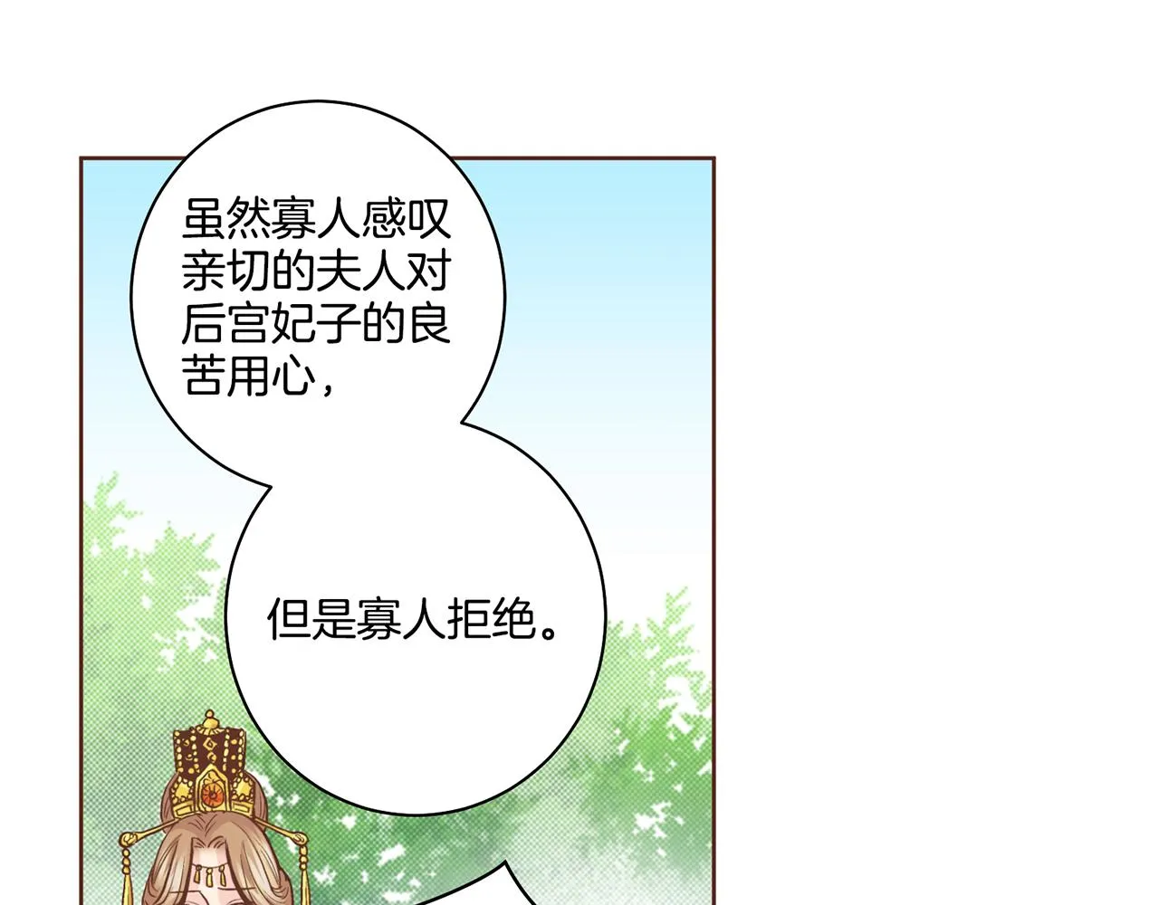 第70话 只为我开出花朵吧 第42页
