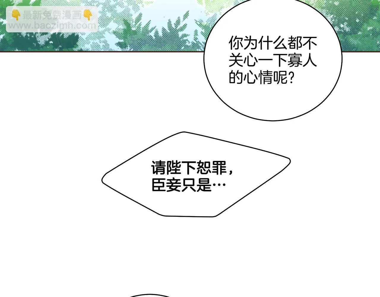 第70话 只为我开出花朵吧 第44页