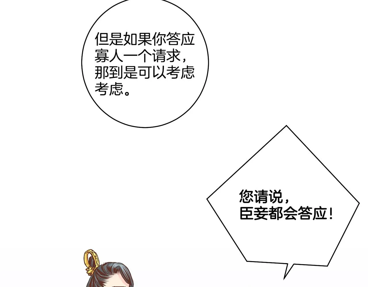 第70话 只为我开出花朵吧 第45页