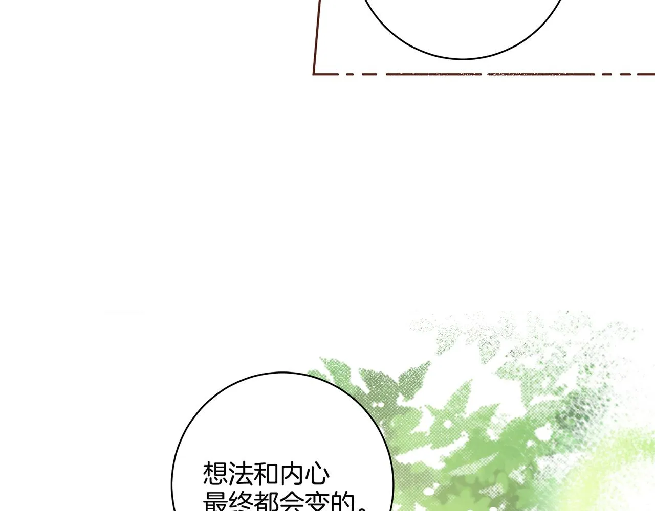第70话 只为我开出花朵吧 第48页