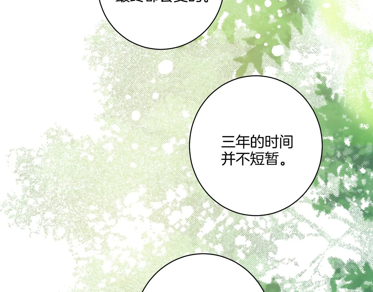 第70话 只为我开出花朵吧 第49页