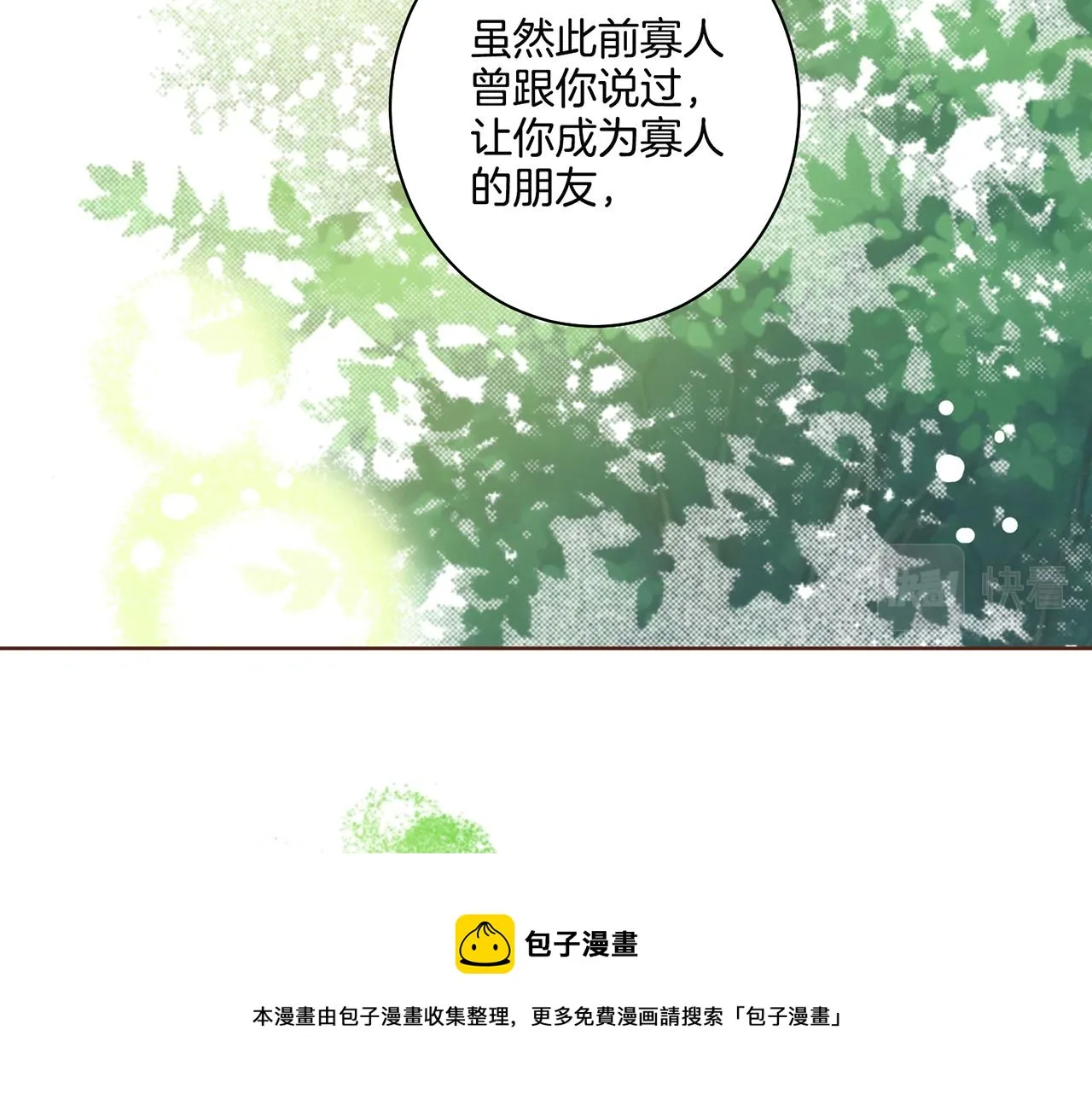 第70话 只为我开出花朵吧 第50页