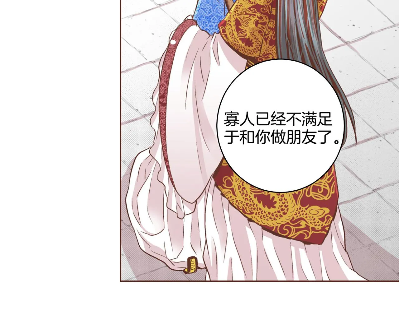 第70话 只为我开出花朵吧 第52页