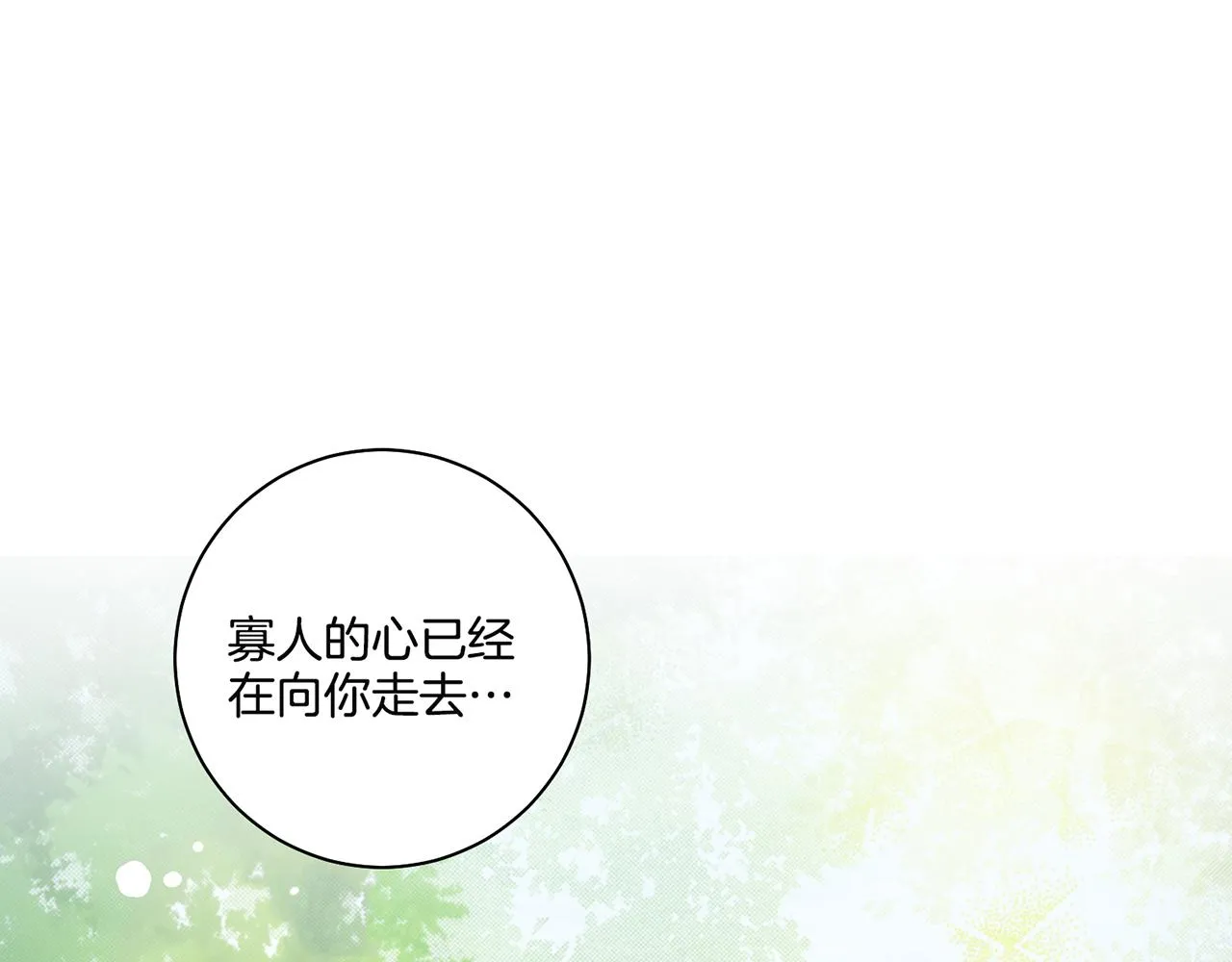 第70话 只为我开出花朵吧 第53页