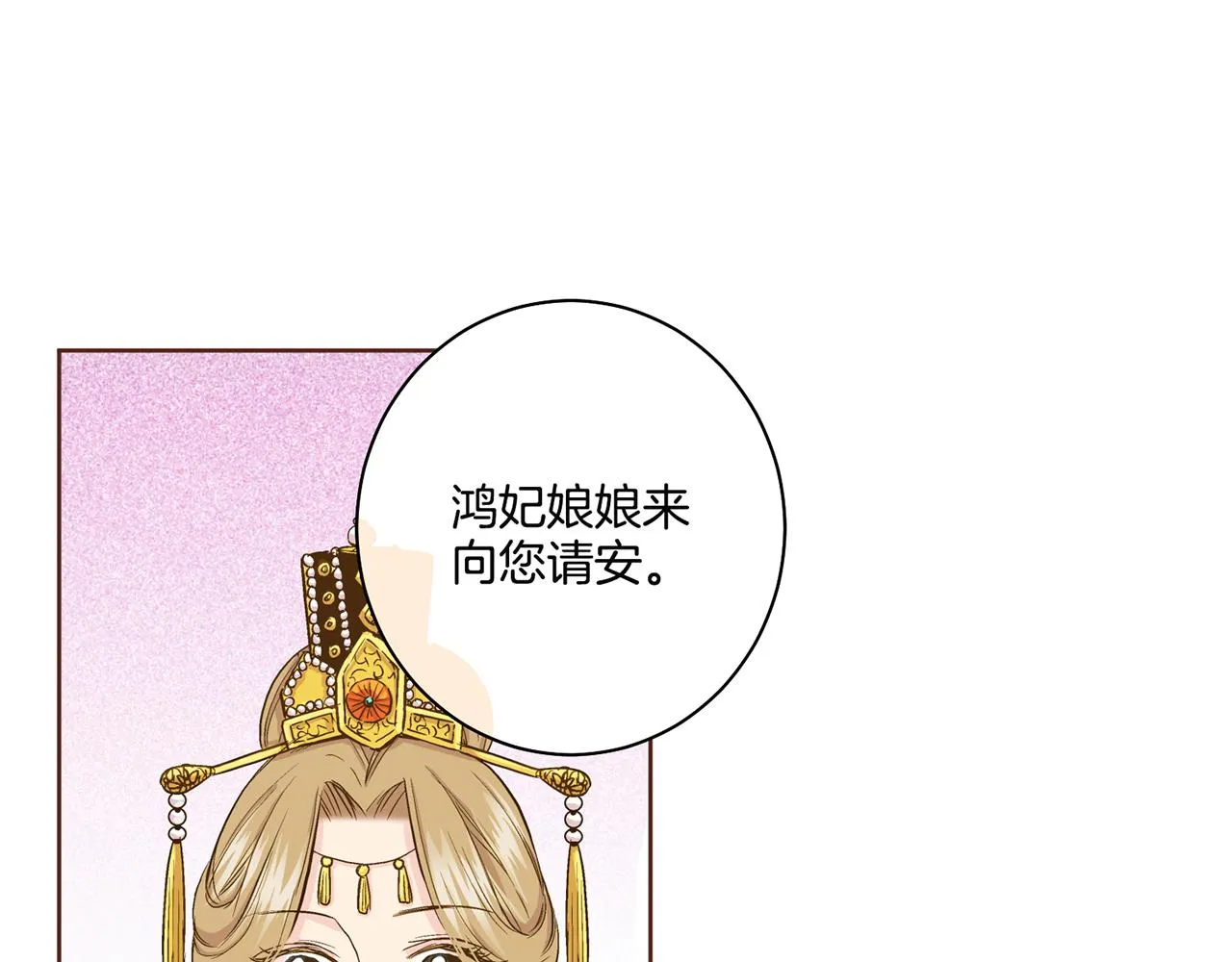 第70话 只为我开出花朵吧 第68页