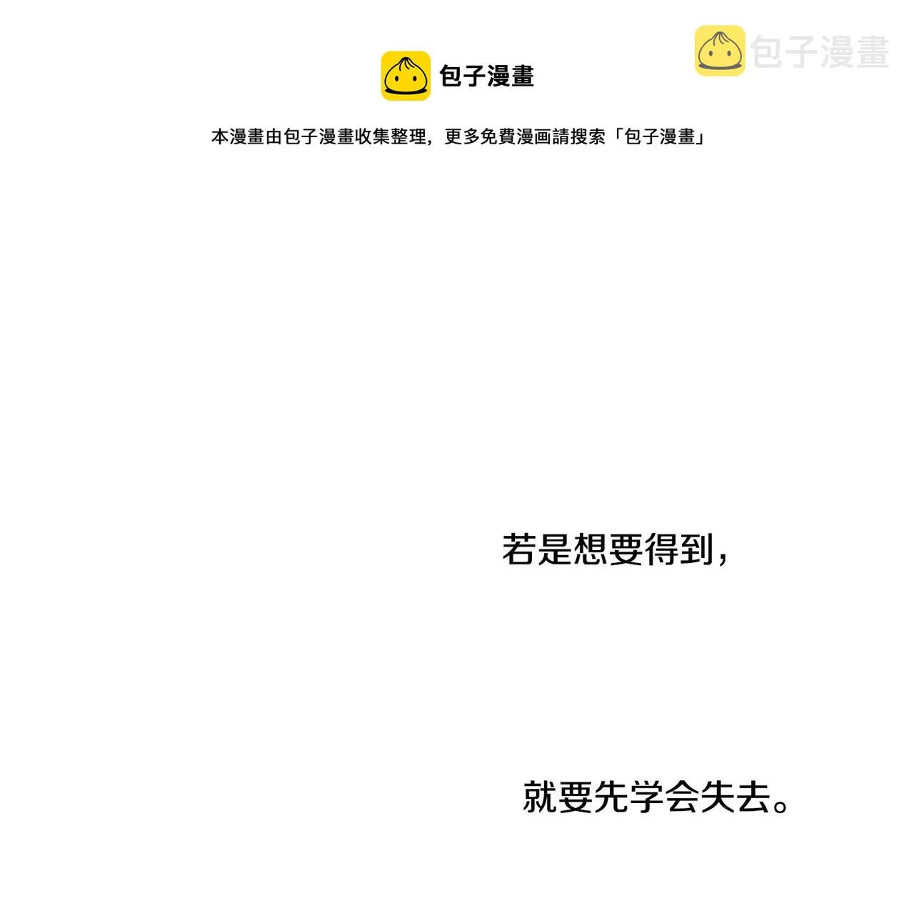第71话 背后的交易 第50页
