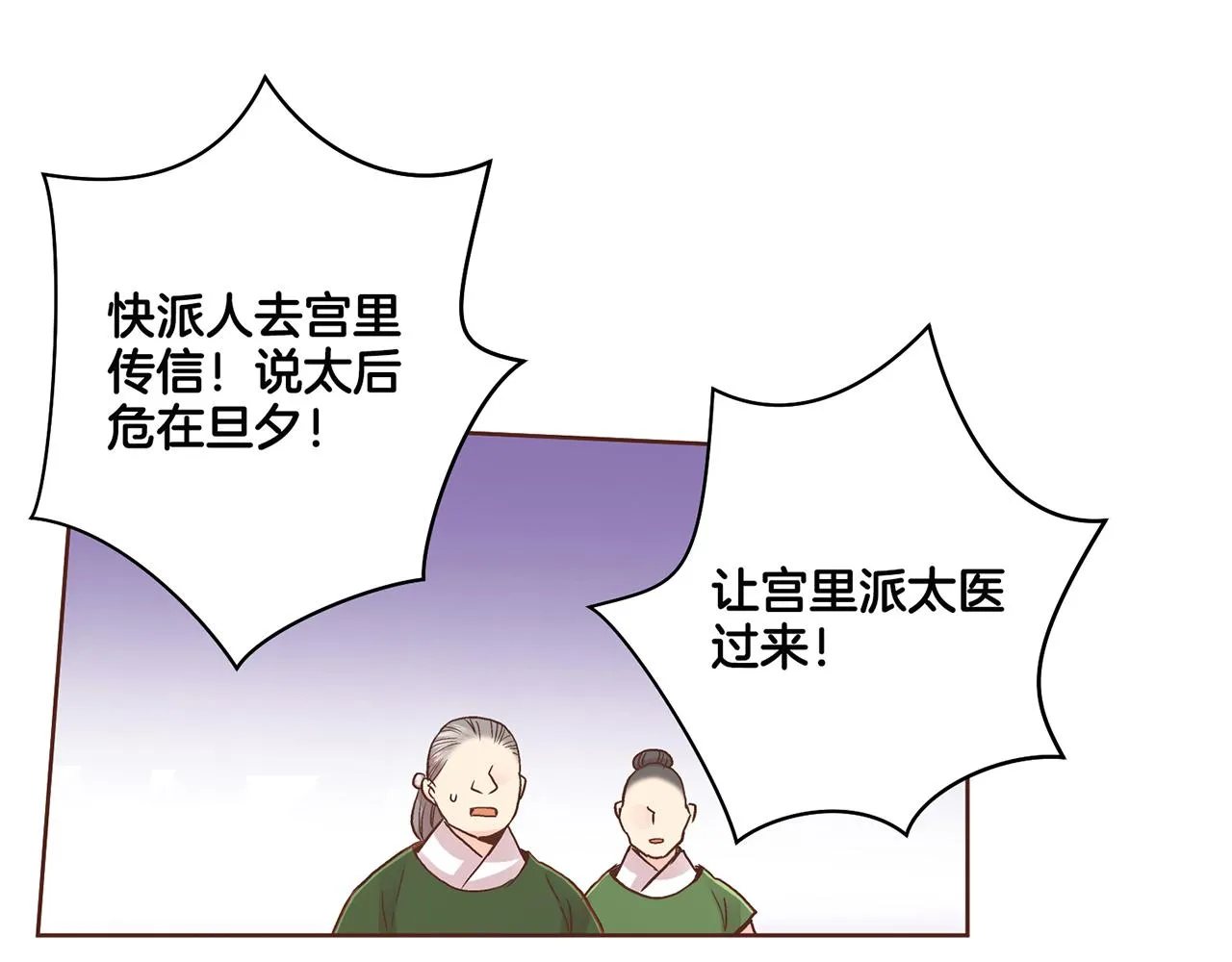 第71话 背后的交易 第66页