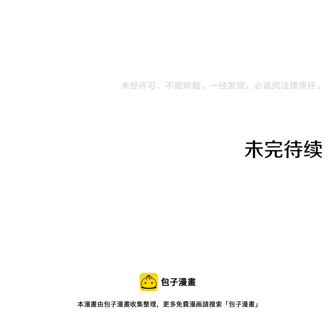 第71话 背后的交易 第88页