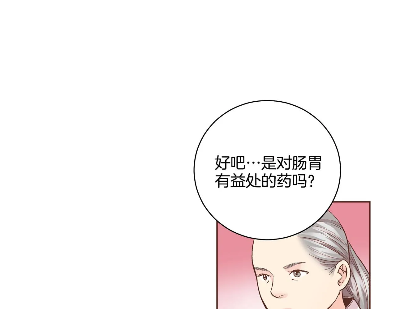第72话 是时候接受了 第3页